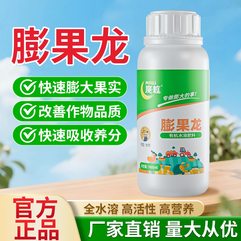 魔粒膨果龙大蒜草铵膦红薯大姜专用通用有机水溶肥植物果树白菜店