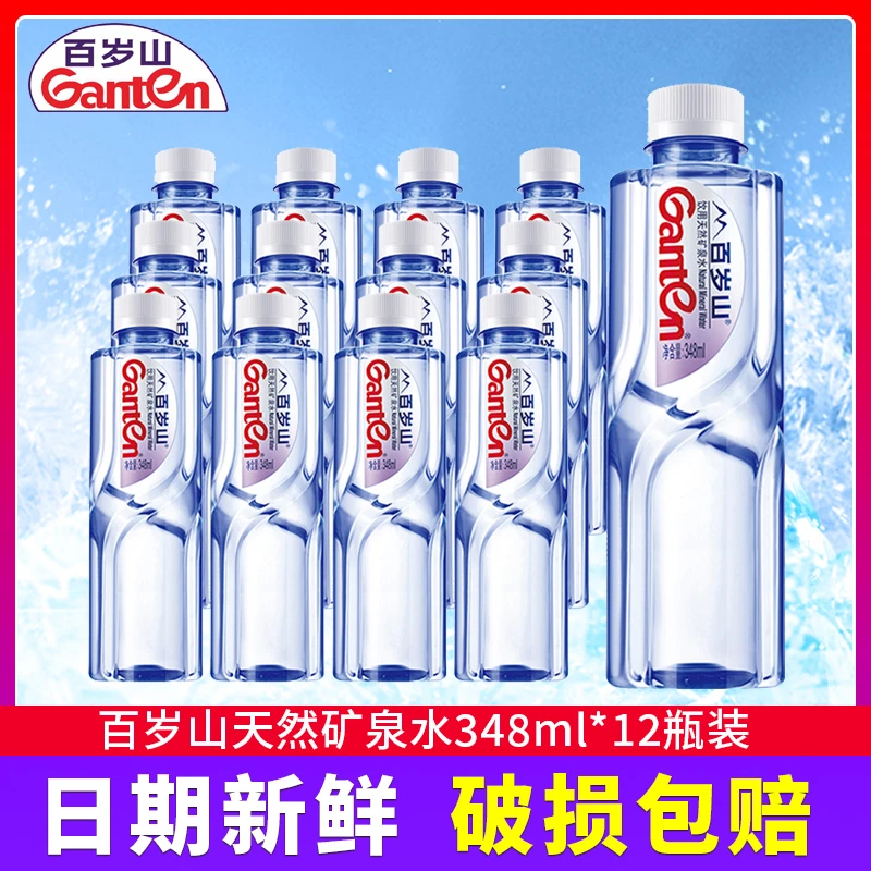 Ganten/百岁山下单速发348ml*12瓶水中贵族高端天然矿泉水会议