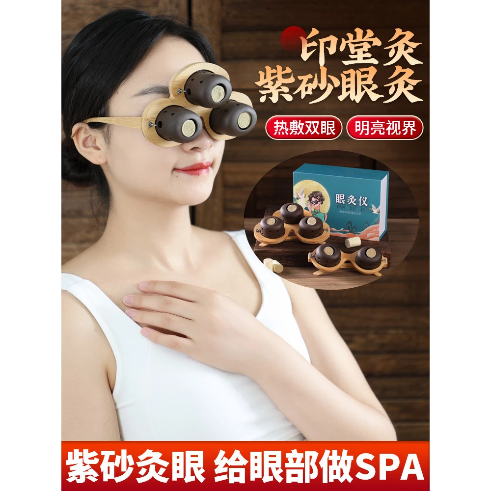 紫砂眼灸仪眼部艾灸盒子眼部艾灸仪艾灸柱艾灸器具熏蒸按摩温灸仪