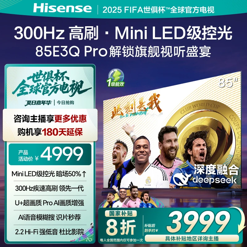 【国补立减】海信电视85E3Q Pro 85英寸 300Hz高刷 Mini级控光
