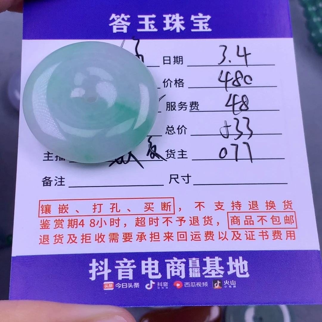 翡翠颈饰未镶嵌你
