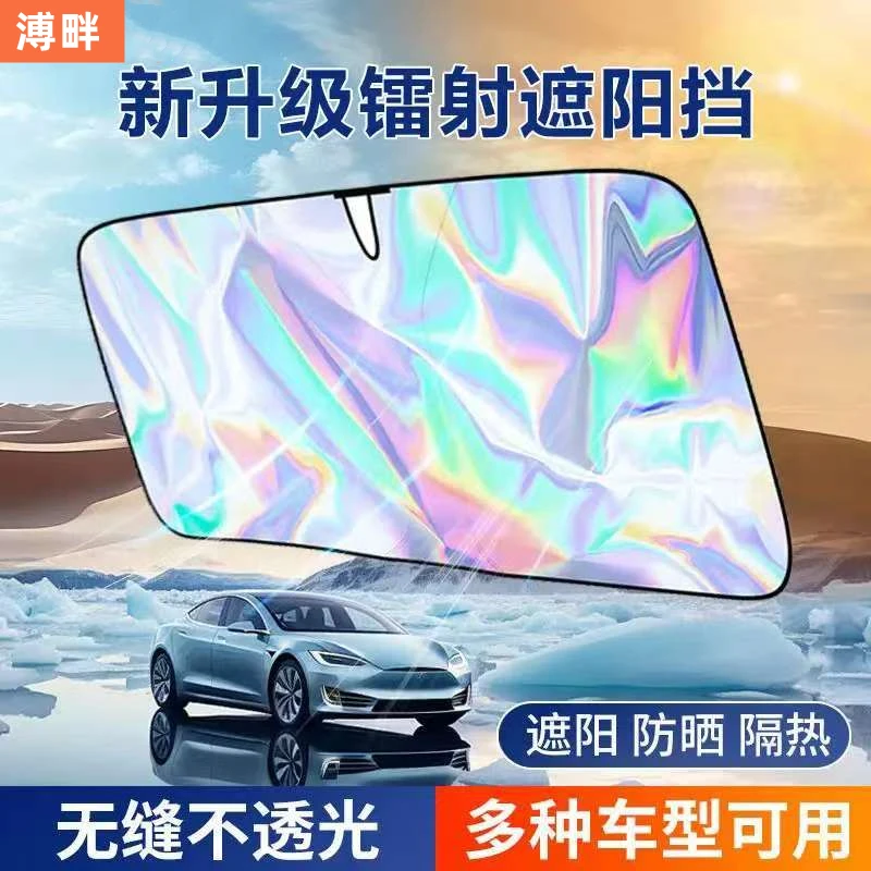 【溥畔】汽车遮阳挡新款镭射钛银前挡折叠遮光帘防晒隔热遮阳帘