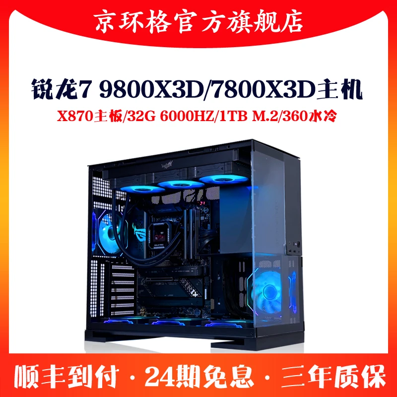 24期免息锐龙7 9800X3D/7800X3D X870游戏电脑主机AMD组装台式机