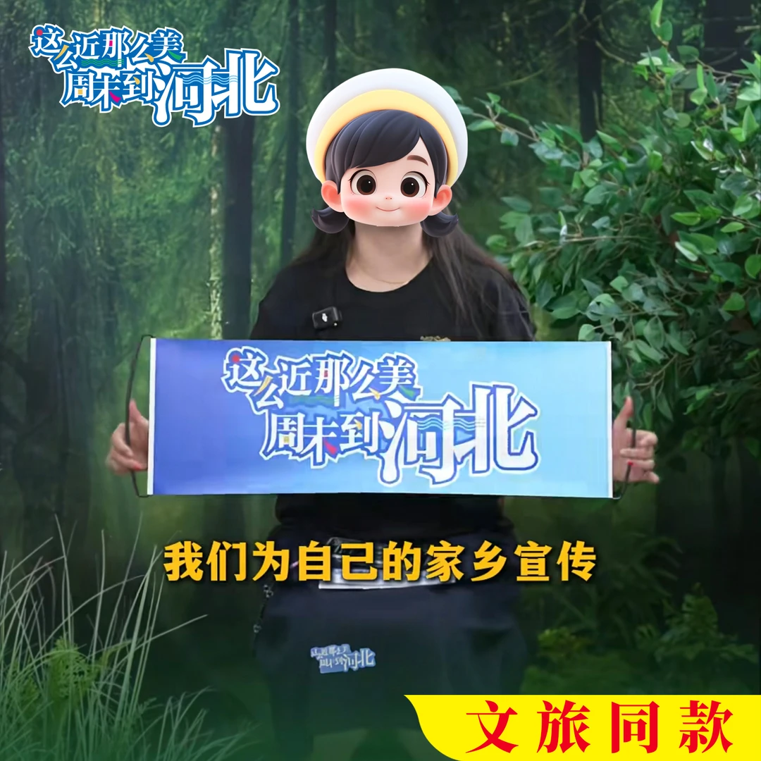 这么近那么美周末到河北旗子河北文旅旗子自动伸缩手拉旗手幅条幅
