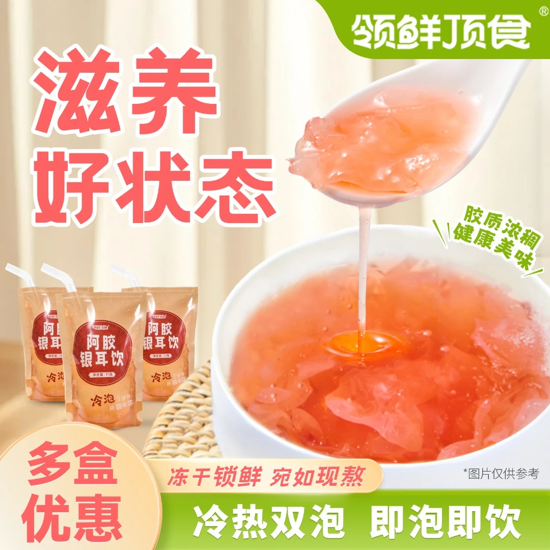 【组合】领鲜顶食阿胶鲜炖即食银耳饮家庭露营早餐代餐营养吸嘴袋