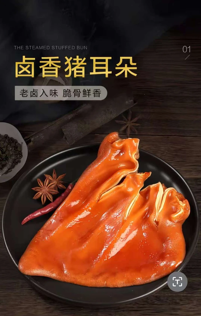 李二年卤味    猪耳朵
