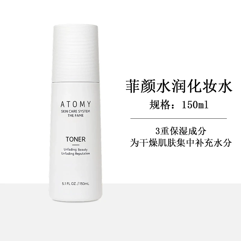 艾多美菲颜水润化妆水护肤品化妆品