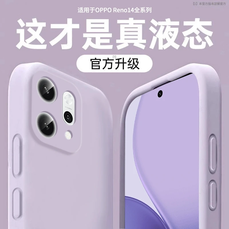 适用oppoReno14Pro手机壳新款reno14液态硅胶保护套全包超薄防摔