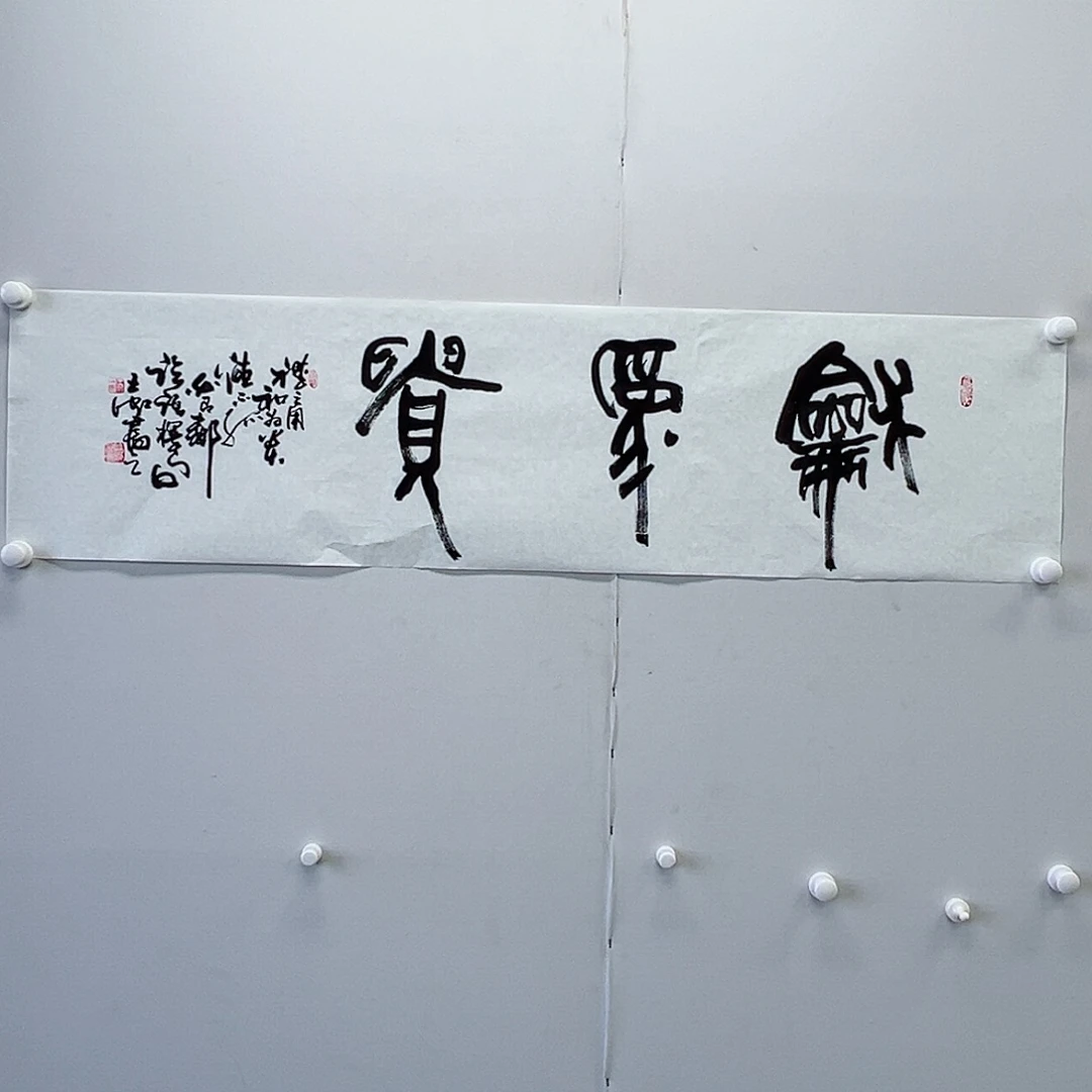 王虹老师书法作品集