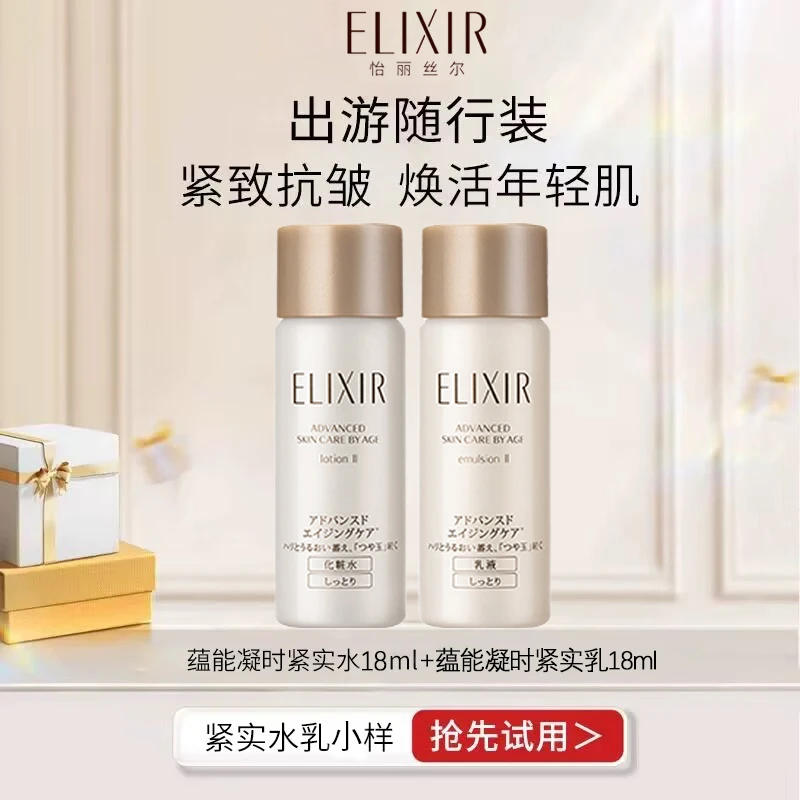 【满88包邮】怡丽丝尔蕴能凝时黑金水乳18ml滋润紧致抗皱