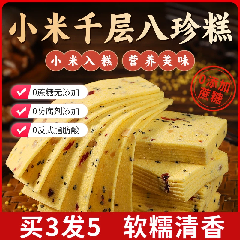 小米千层茯苓八珍糕营养健康轻食代餐零食老少皆宜开袋即食