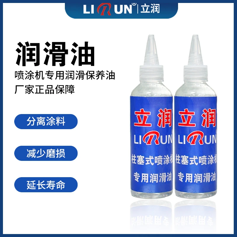 立润柱塞机专用无气喷涂机分离润滑油配件保养油密封圈专用油