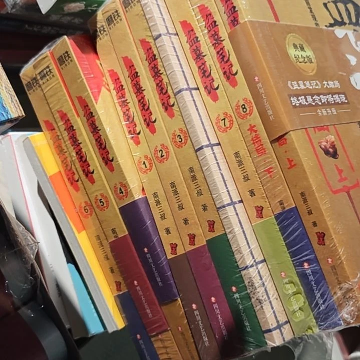 盗墓笔记一套库存书正版正版正版正版