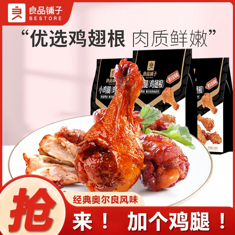 良品铺子奥尔良小鸡腿108g袋装鸡翅根熟食卤味鸡肉类儿童零食小吃