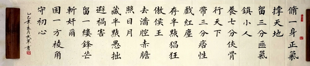 宣纸《修一身正气撑天地》尺寸180*50厘米书法作品办公室客厅装饰画