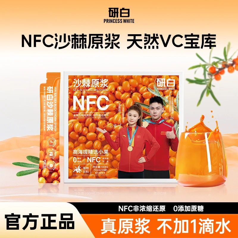 研白沙棘原浆NFC鲜榨沙棘汁精选小果非浓缩VC满满XB-1