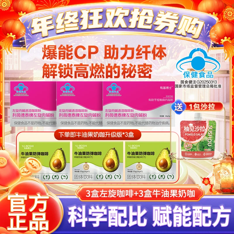 【年终狂欢抢券购】有基博士左旋肉碱咖啡组合搭配官方正品保健食品