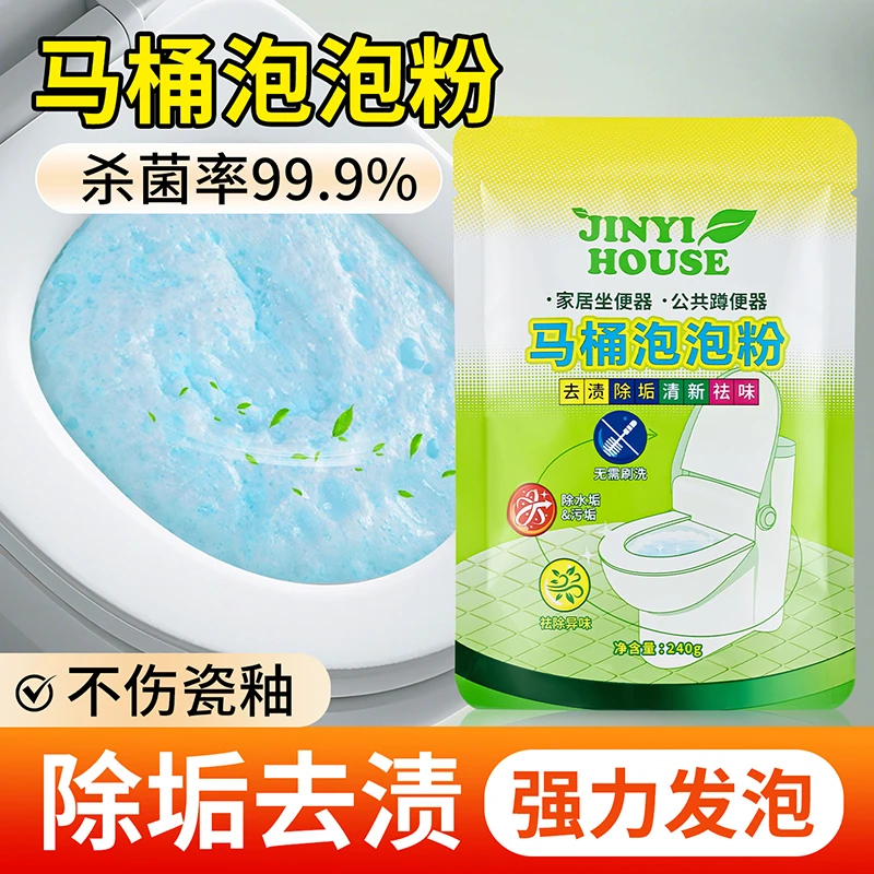 JINYI HOUSE/锦怡马桶泡泡洁厕粉强力除垢去污黄渍厕所尿碱溶解剂