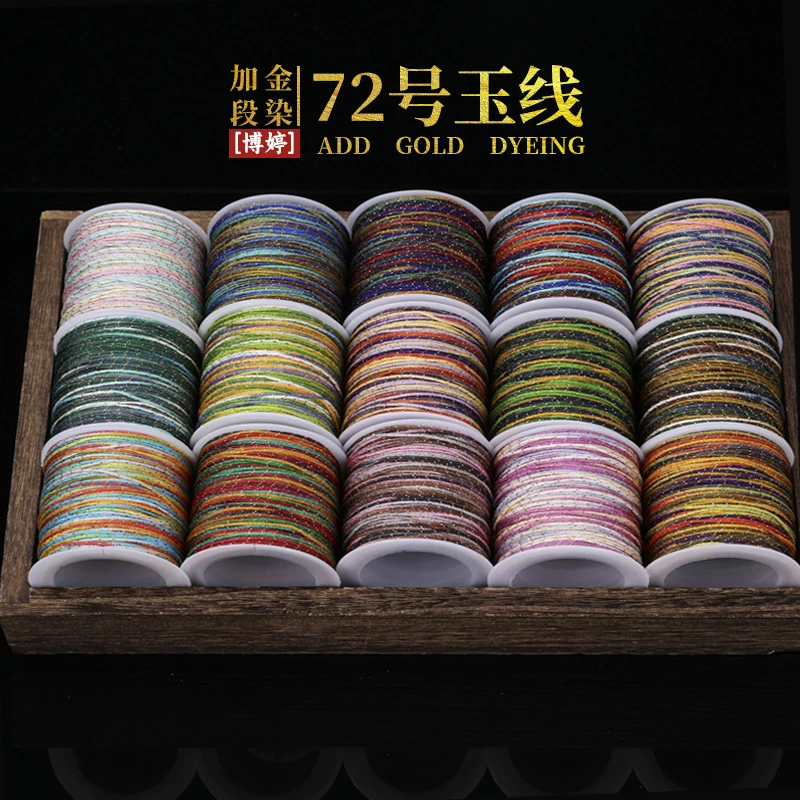 【买一送一】加金段染72号玉线50米端午节编织绳珠宝线串珠线diy
