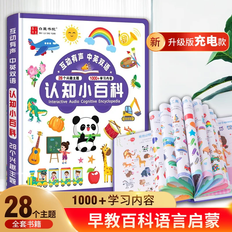 【儿歌早教书】中英双语会说话的早教有声书幼儿早教益智发声书