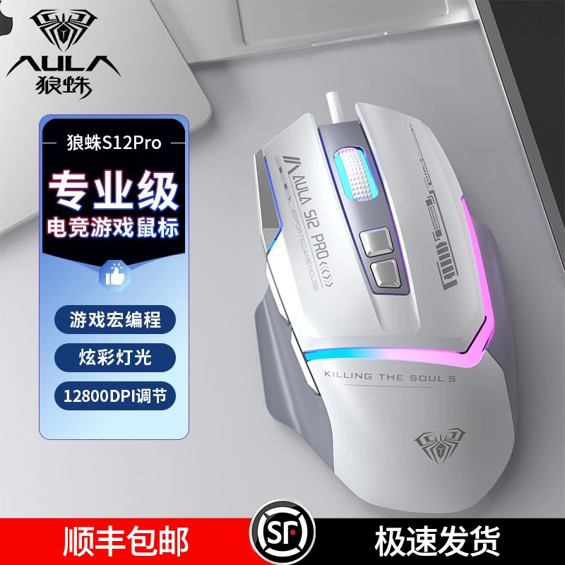 【顺丰】狼蛛S12pro电竞游戏鼠标裂纹发光有线可编程笔记本台式电竞