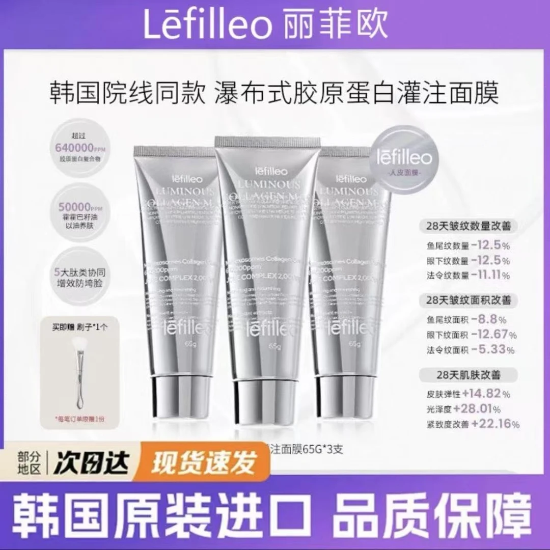 【峥嵘姐姐同款】lefilleo丽菲欧胶原蛋白灌注面膜提亮肤色紧致抗皱
