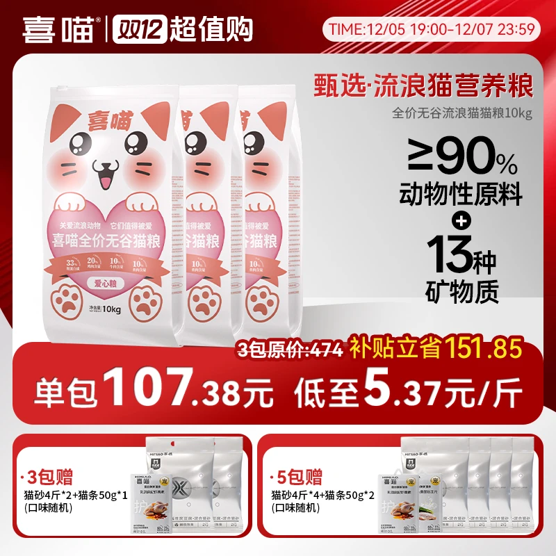 【喜喵性价比猫粮】喜喵全价无谷流浪猫猫粮低敏营养成幼猫粮