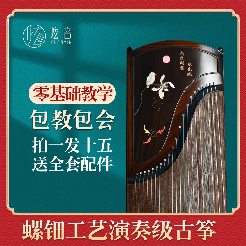 炫音古筝【荷枝栖翎】螺钿工艺成人儿童专业考级演奏级古筝零基础