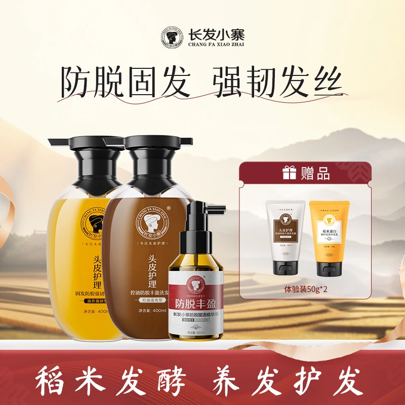 长发小寨控油防脱洗发露固发防脱强韧发根深度滋养