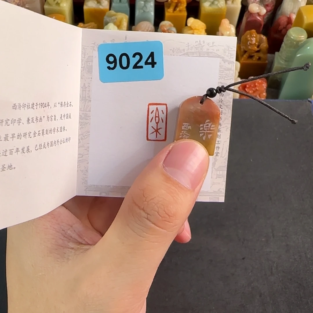 青田石印石9024编号编号