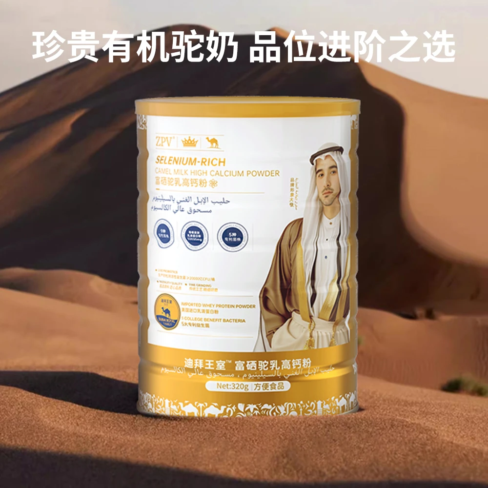 迪拜王室专供RIOI富硒驼乳高钙粉+专利益生菌-mz