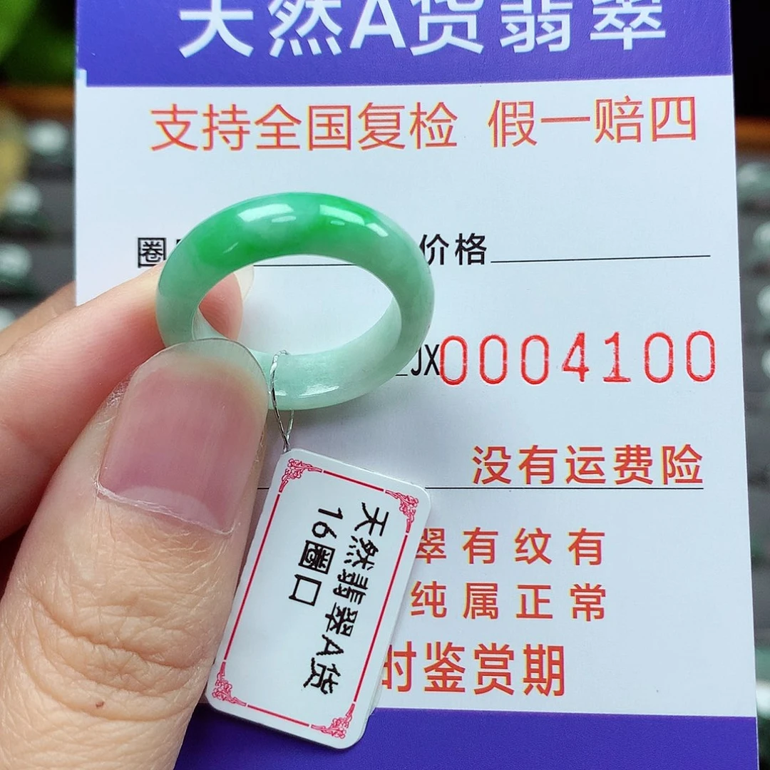 未镶嵌戒指翡翠16号