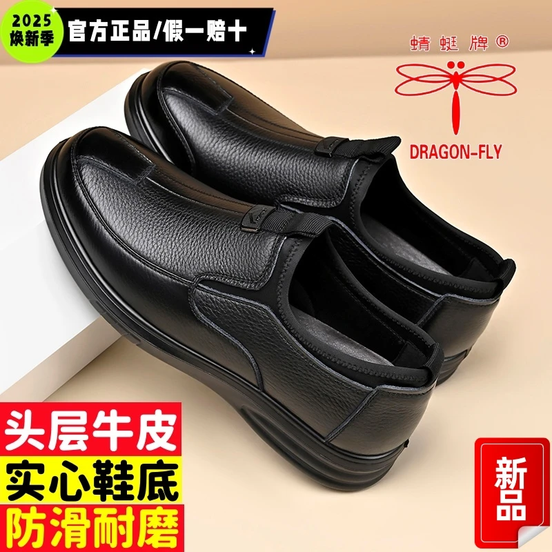 蜻蜓牌头层牛皮男士休闲皮鞋商务透气中老年爸爸鞋防滑耐磨软底