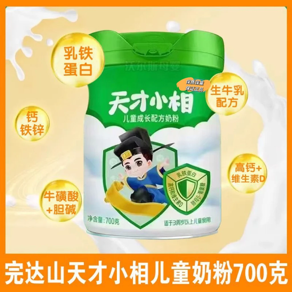 【天才小相700克】儿童成长奶粉罐装正品