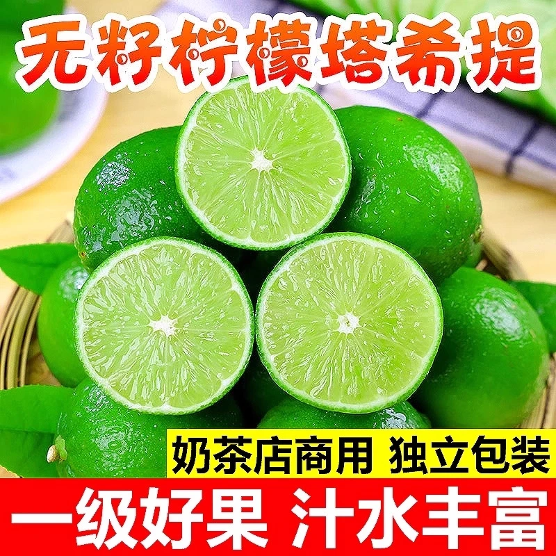泰国青柠檬品种塔西提无籽香水柠檬果香新鲜皮薄肉厚多汁果园现摘