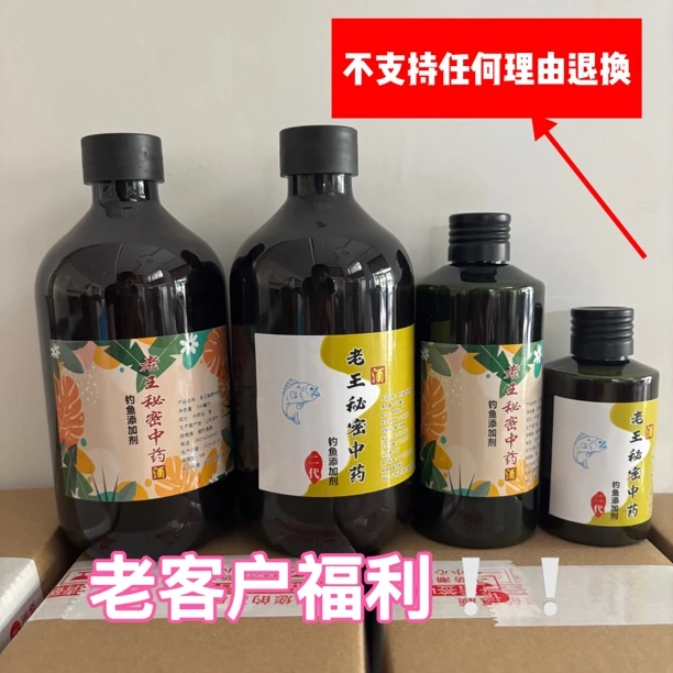 老王中药酒老客户福利