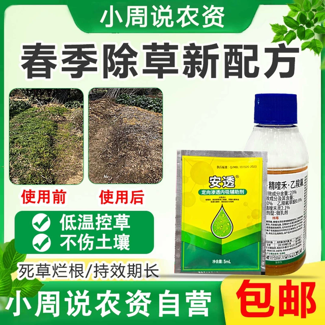 春季除草新配方低温除草死根烂根田埂菜园果园非耕地可用