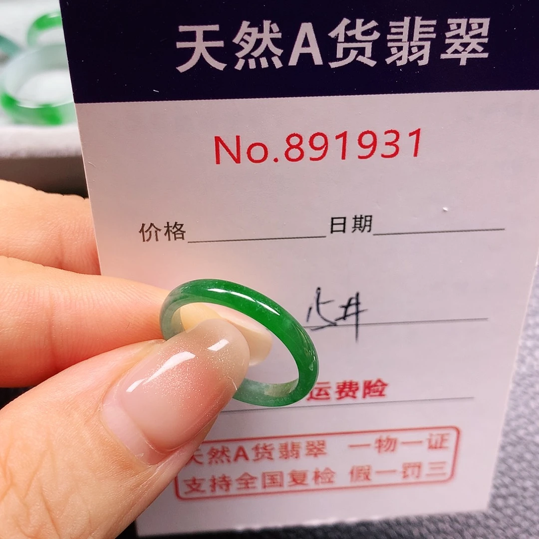 翡翠未镶嵌戒指15号