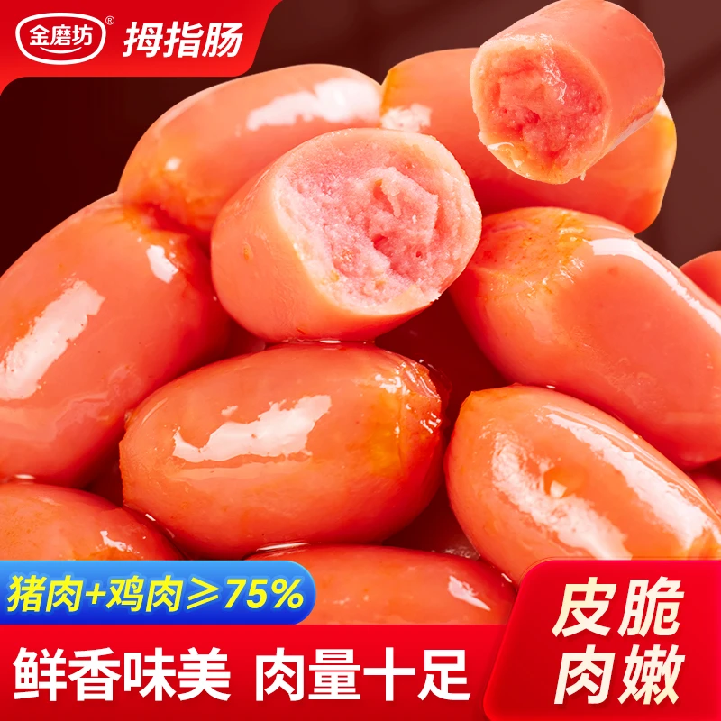 【40包/80粒】金磨坊支持试吃8颗拇指肠小肉枣独立包装400g左右