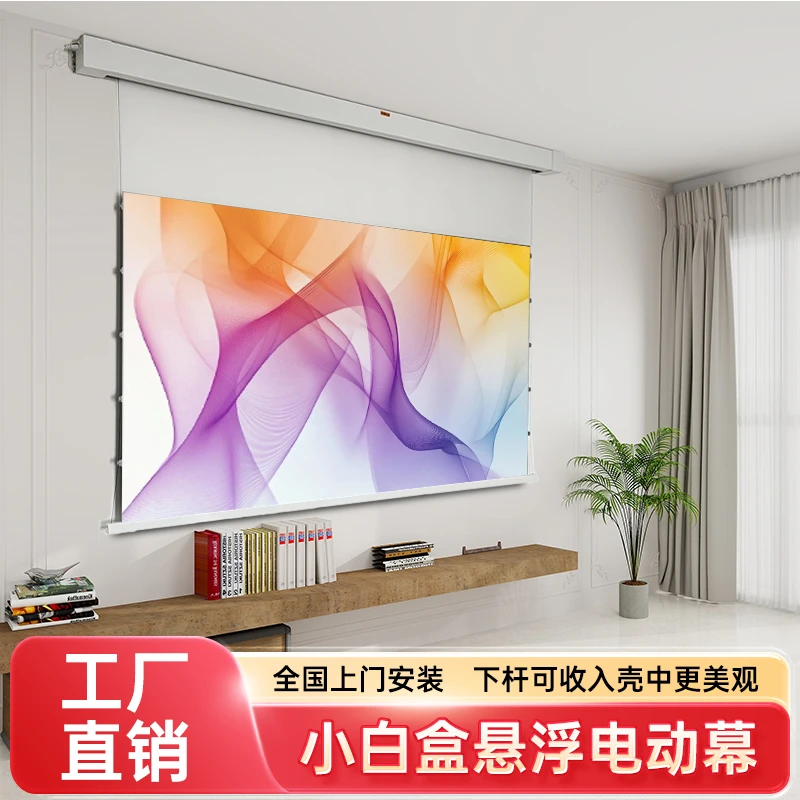 方影悬浮幕嵌入式隐藏电动遥控投影幕布家用自动升降抗光小白盒