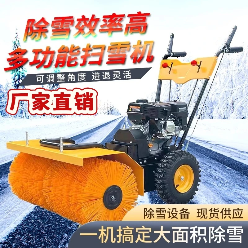 手推式扫雪机多功能道路三轮物业小区扫雪设备小型汽油柴油除雪机