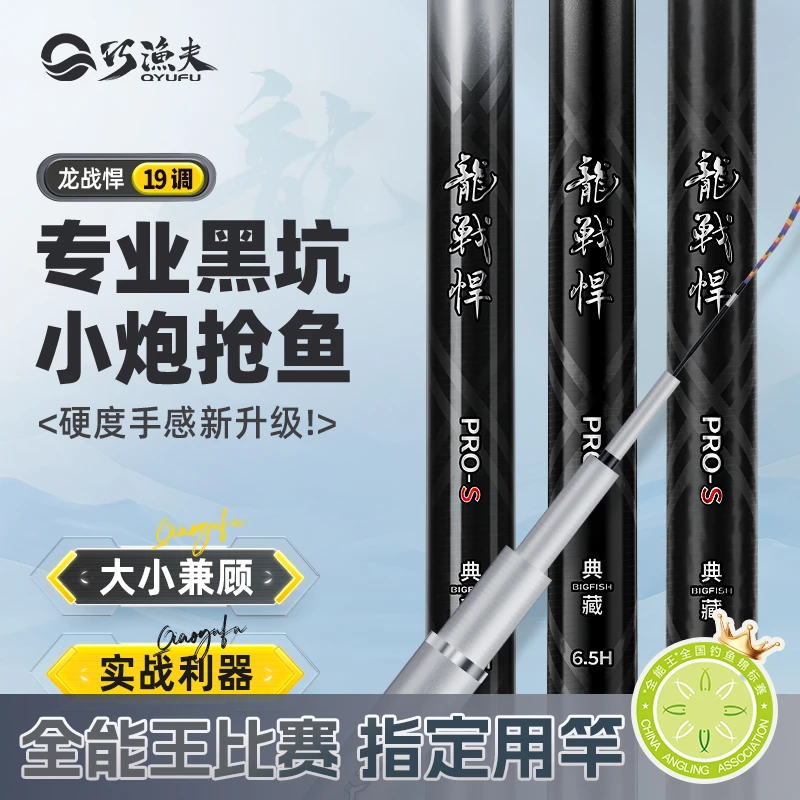 【二代上新】巧渔夫龙战悍黑坑超硬19调飞磕手竿台钓竿