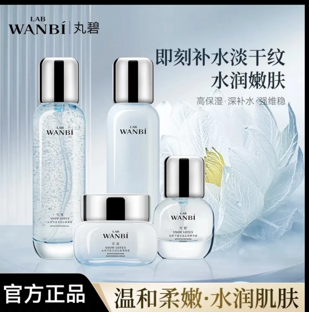 【深层补水】丸碧雪莲水乳补水保湿套装干皮肌肤护肤品