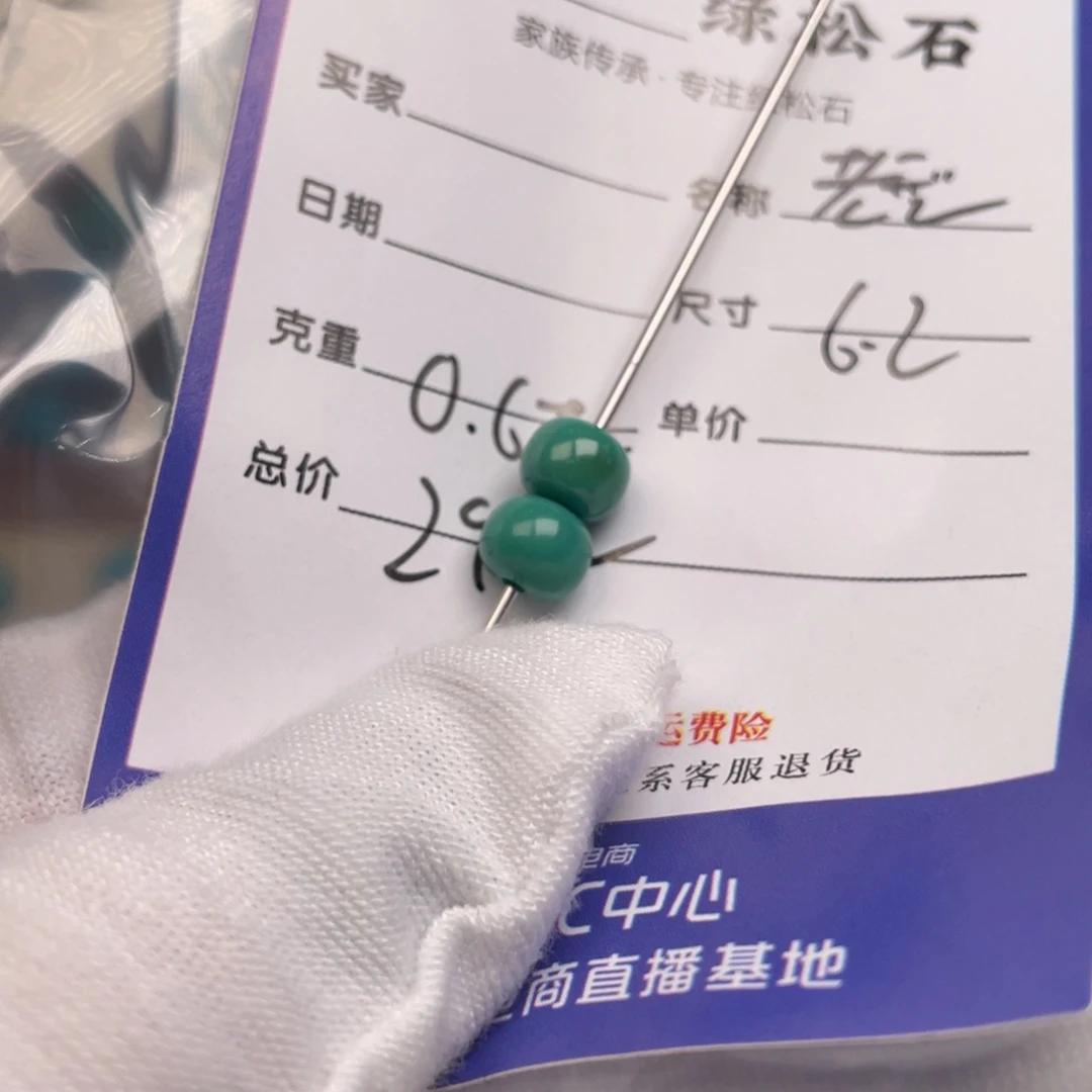 未镶嵌绿松石配饰