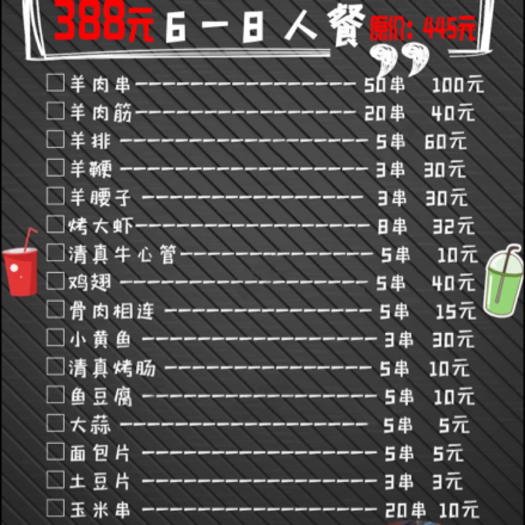 烧烤聚会畅享6-8人餐