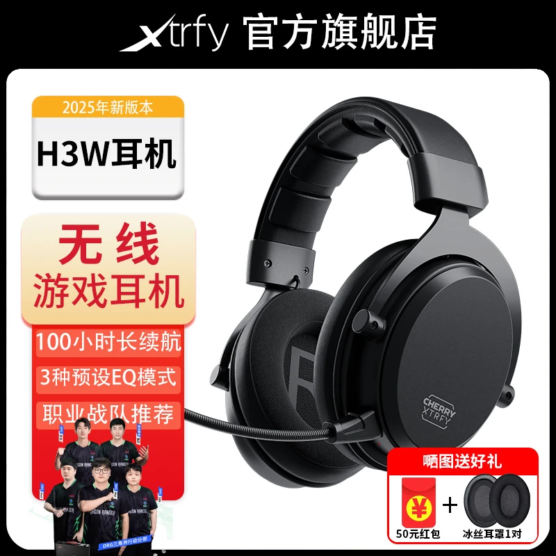 Xtrfy H3W头戴式无线专业游戏耳机FPS蓝牙听声辨位CHERRY樱桃H1