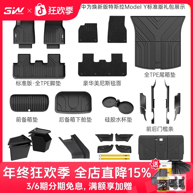 【特斯拉壮壮专属】3W适用于特斯拉Model Y焕新版model3专用TPE套餐