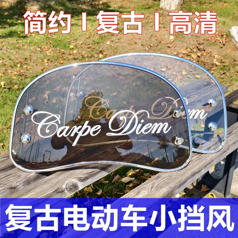适用罗马假日电动车爱玛晴天雅迪欧曼复古踏板改装挡风玻璃前风挡