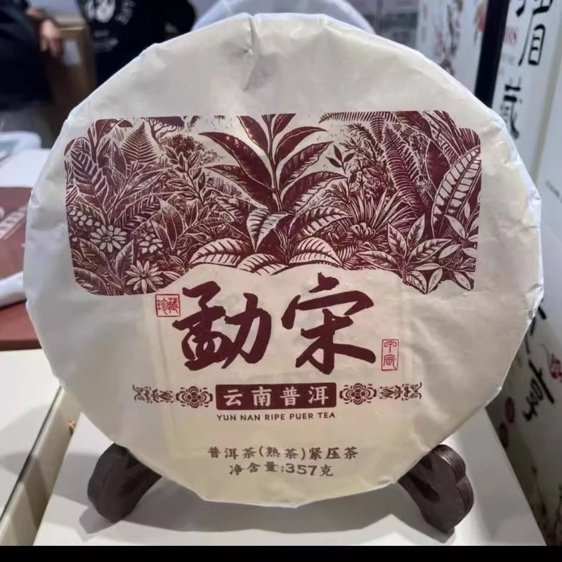 【东来茶叶正品】DL代购普洱茶 勐宋熟茶生普洱茶熟茶 茶饼