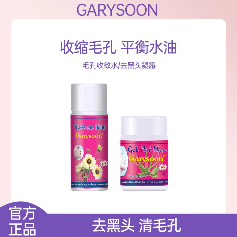泰国Garysoon芦荟胶去黑头水粉刺撕拉鼻贴黑头神器去毳毛收缩毛孔